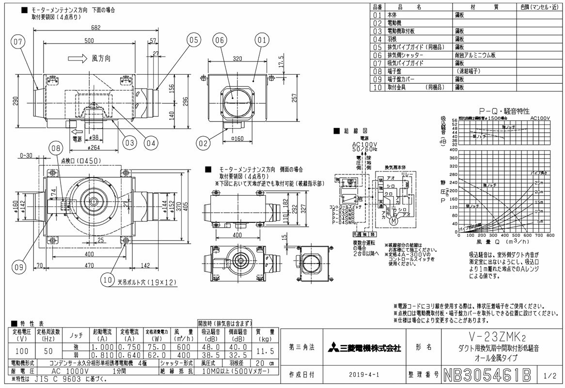 ダクト用換気扇 中間取付ダクトファン V-23ZMK2