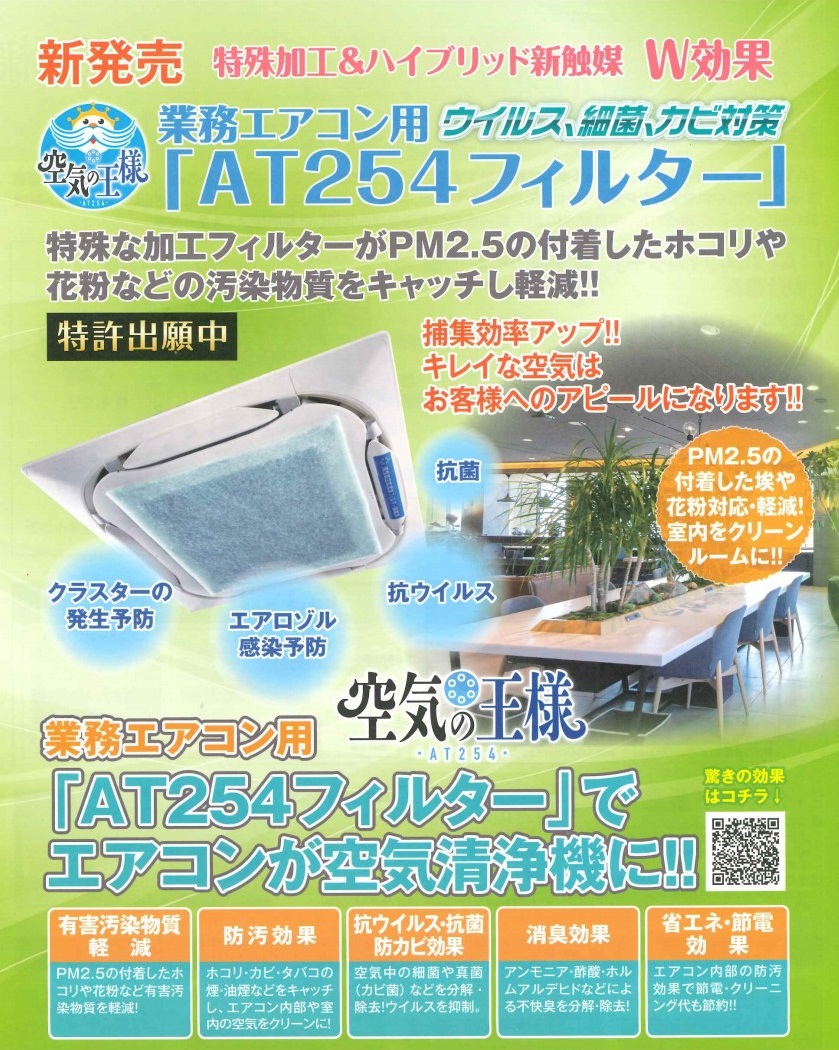 業務用エアコン、フィルター、交換用