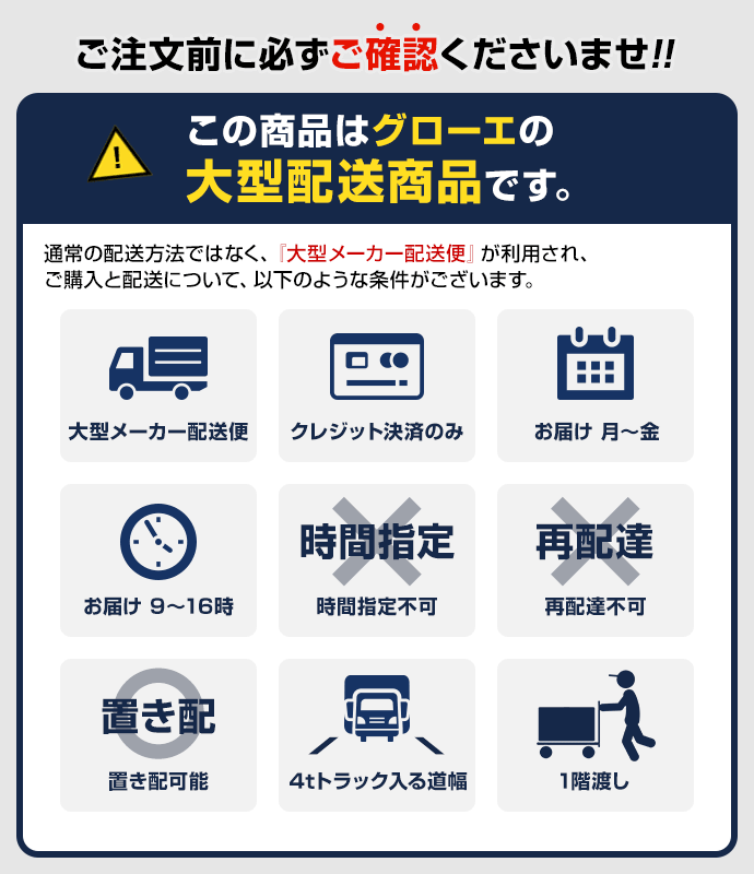 グローエ大型配送1