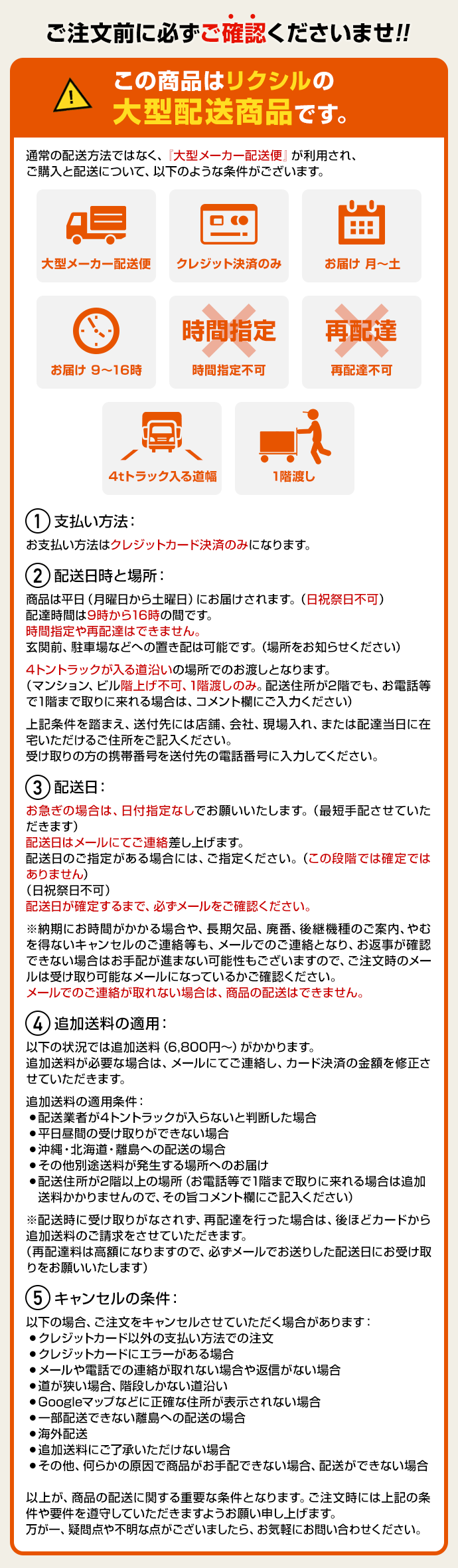 リクシル大型配送