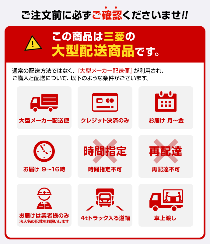 三菱大型配送業者のみ1