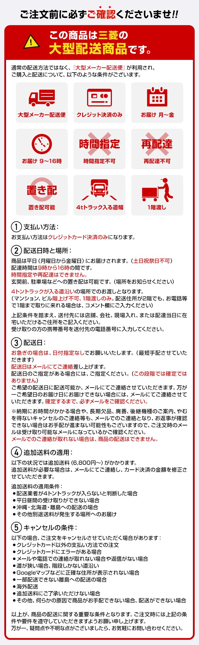 三菱大型配送
