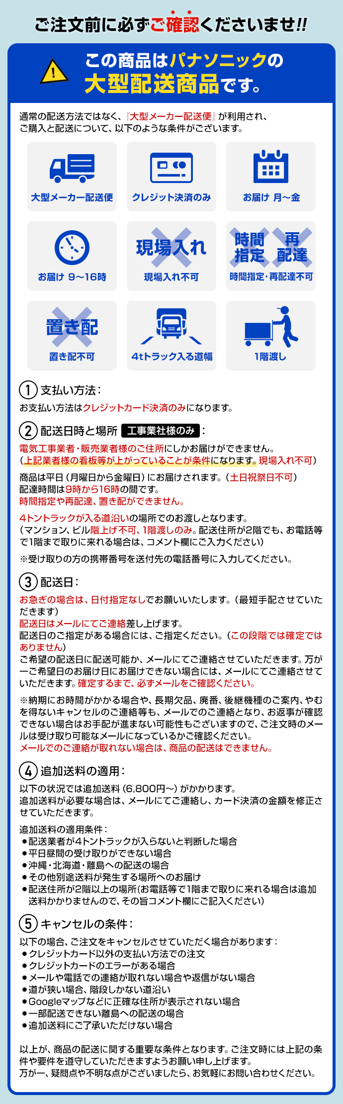 パナソニック大型配送