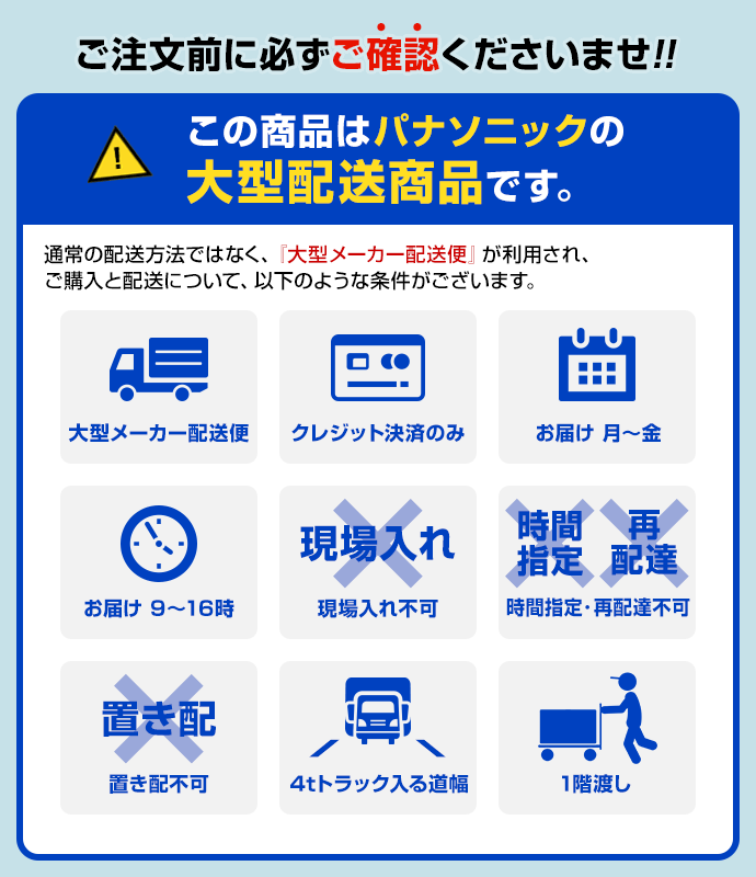 パナソニック大型配送