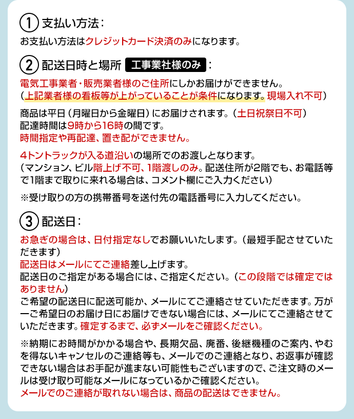 パナソニック大型配送