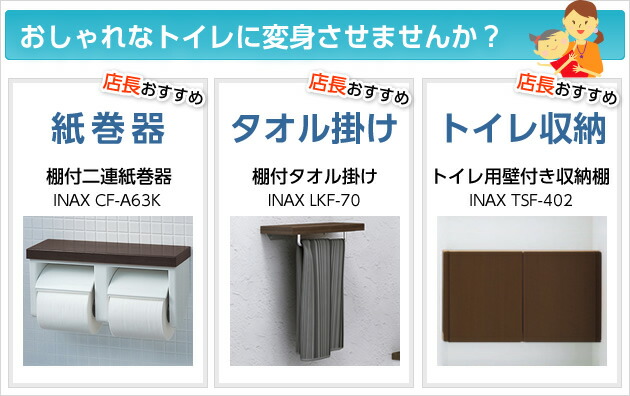 おしゃれなトイレに変身させませんか?