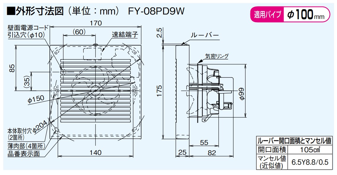 パナソニック 換気扇 FY-08PD9W パイプファン　居室　洗面所　トイレ