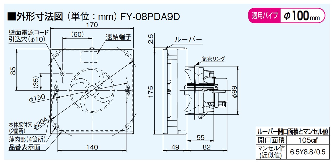 パナソニック 換気扇 FY-08PDA9D パイプファン 居室 洗面所 トイレ