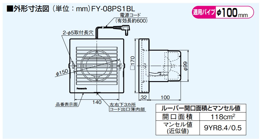 パナソニック 換気扇 パイプファン FY-08PS1BL