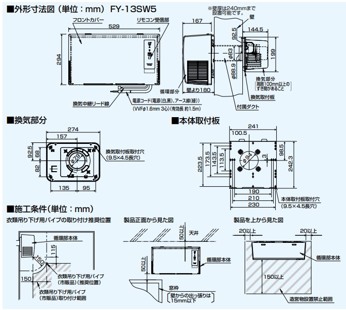 パナソニック FY-13SW5 脱衣所暖房衣類乾燥機 換気機能付　単相100V　予備暖房　衣類乾燥　換気　涼風