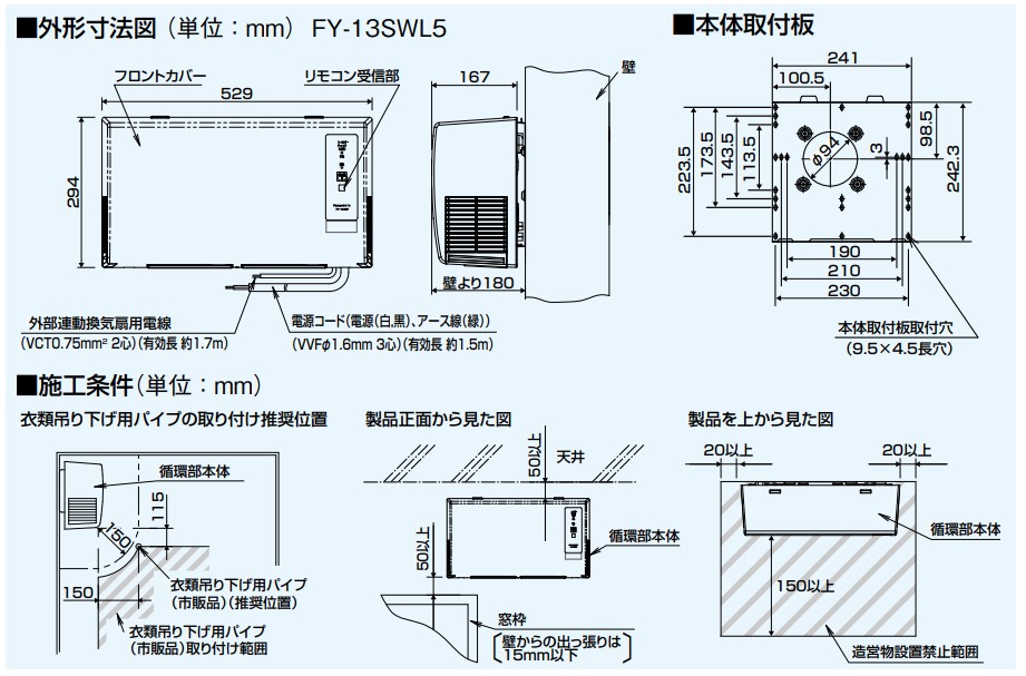 FY-13SWL5 パナソニック 脱衣所暖房衣類乾燥機 《換気扇別売り》予備暖房 衣類乾燥 涼風 換気連動