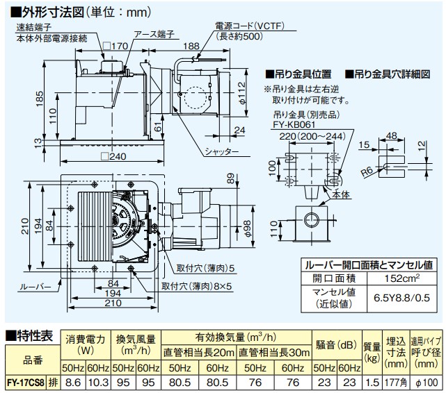 パナソニック 換気扇 浴室，トイレ，洗面所FY-17CS8 図面