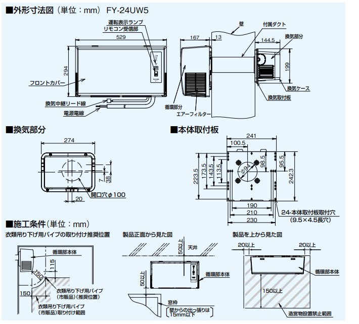 パナソニック バス換気乾燥機 FY-24UW5 単相200V 予備暖房 衣類乾燥 換気 涼風