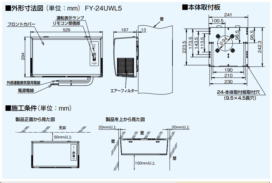 パナソニック バス換気乾燥機 FY-24UWL5 単相200V 予備暖房 衣類乾燥 涼風 換気連動