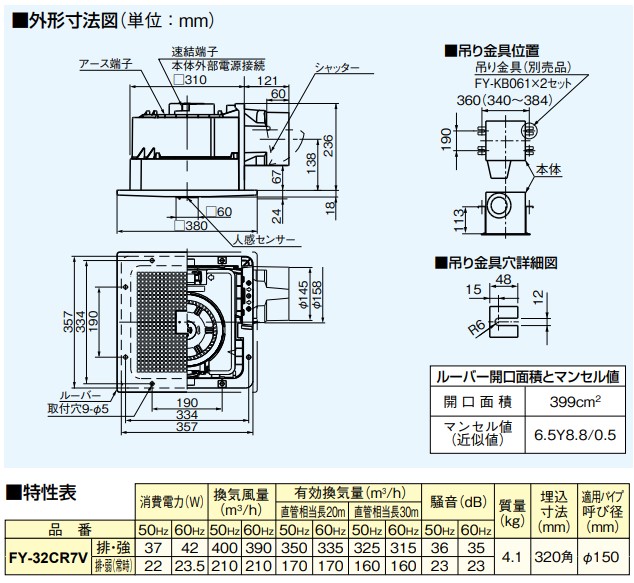 パナソニック 換気扇 FY-32CR7V　トイレ，洗面所