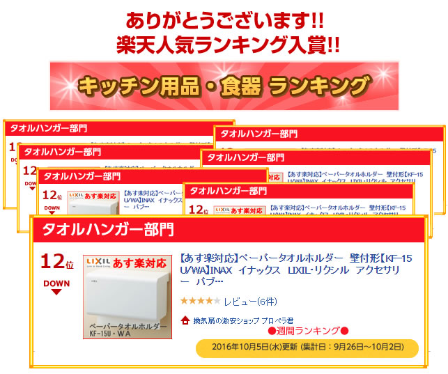 ありがとうございます!!楽天人気ランキング入賞しました!
