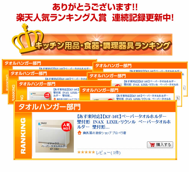ありがとうございます!!楽天人気ランキング入賞しました!