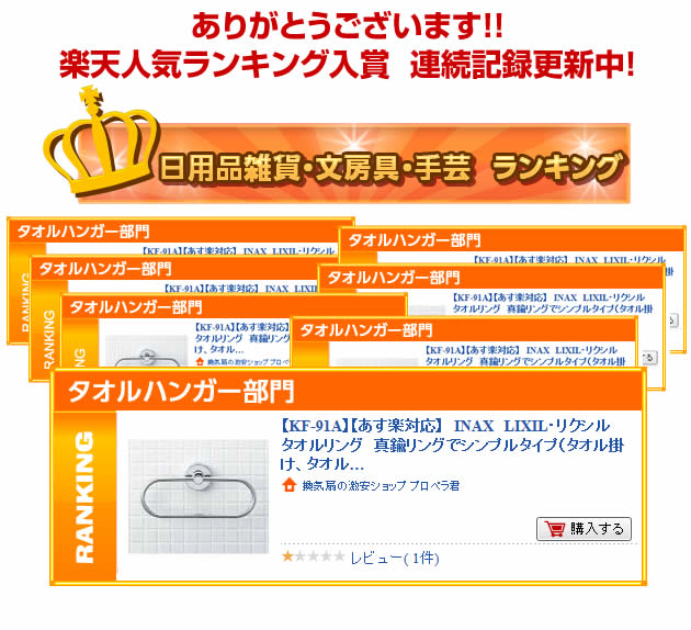 ありがとうございます!!楽天人気ランキング入賞しました!