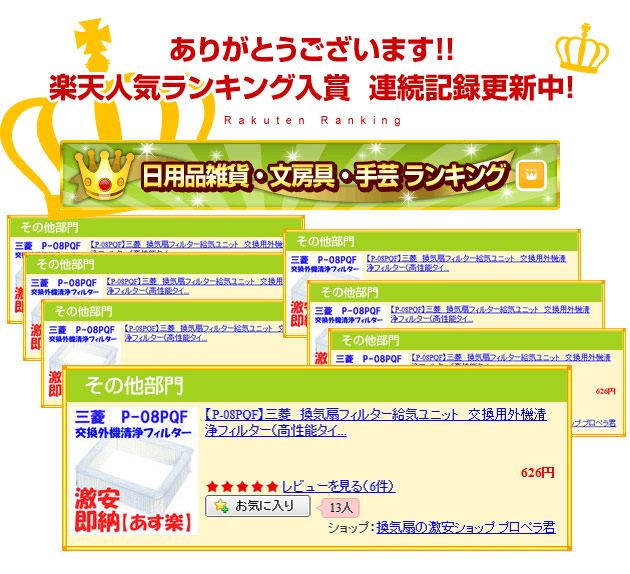 ありがとうございます!!楽天人気ランキング入賞しました!