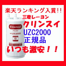 UZC2000