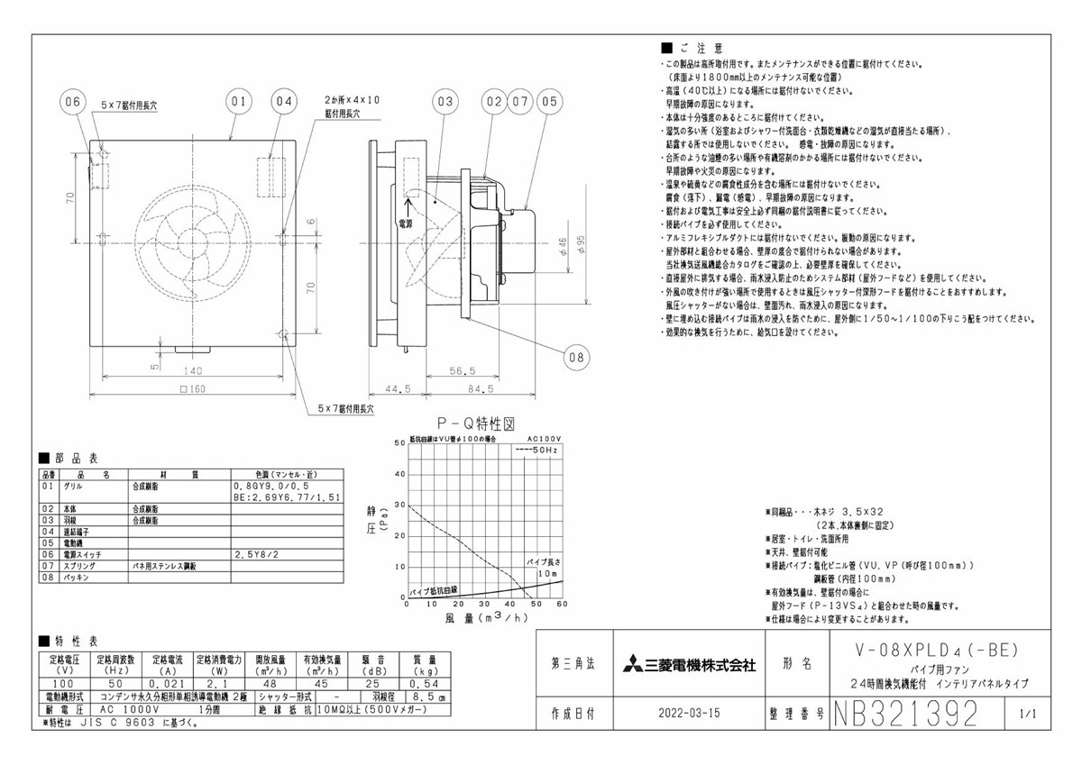V-08XPLD4 三菱 換気扇 24時間換気機能付換気扇 パイプ用ファン 居室・トイレ・洗面所 φ100mm接続 速結端子接続 インテリアパネル
