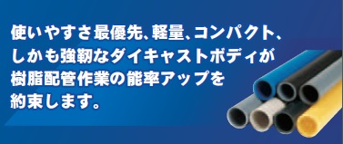 エンビカッター、塩ビカッター、MCCvc-34ed、vc-0334、限定カラー